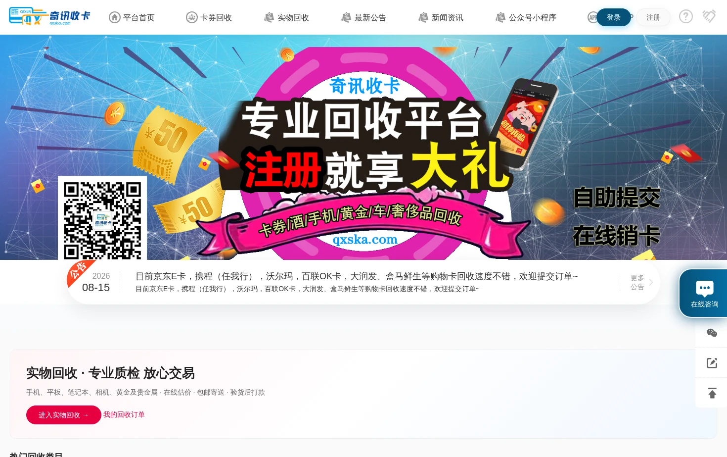 奇讯收卡 页面快照